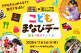 福岡県田川市で「売る・つくる・学ぶ」を体験！「こどもまなびデー」開催