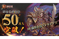 新作ゲーム『魁 三国志大戦』事前登録50万人達成!武将カード「SR 孫堅」を全員にプレゼント!! 2025年3月正式リリース決定!