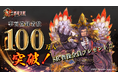 新作ゲーム『魁 三国志大戦』事前登録100万人達成!武将カード「SR 曹操」を全員にプレゼント!!2025年3月に正式リリース!