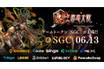 『魁 三国志大戦』のゲームトークン(SGC)がBinance Alphaを含む海外大手10取引所に6月13日に上場決定!