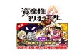 NFTデジタルシール『資産性ミリオンアーサー』第三弾「-盗賊王の埋蔵金-」2021年12月23日（木）20時から発売決定