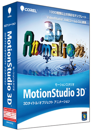 Corel Motionstudio 3d を発表 ホームムービーにハリウッド映画のようなタイトルを コーレル株式会社のプレスリリース