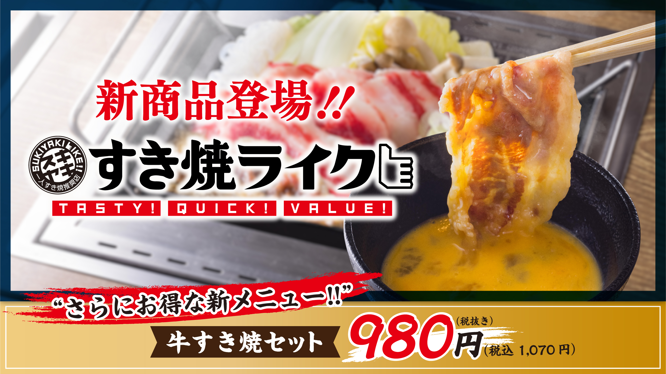 ソロ活に最適 ひとりすき焼き専門店 すき焼きライク から1 070円でご飯と卵のお替りし放題のすき焼き セットが6月1日 水 から登場 株式会社ダイニングイノベーションのプレスリリース