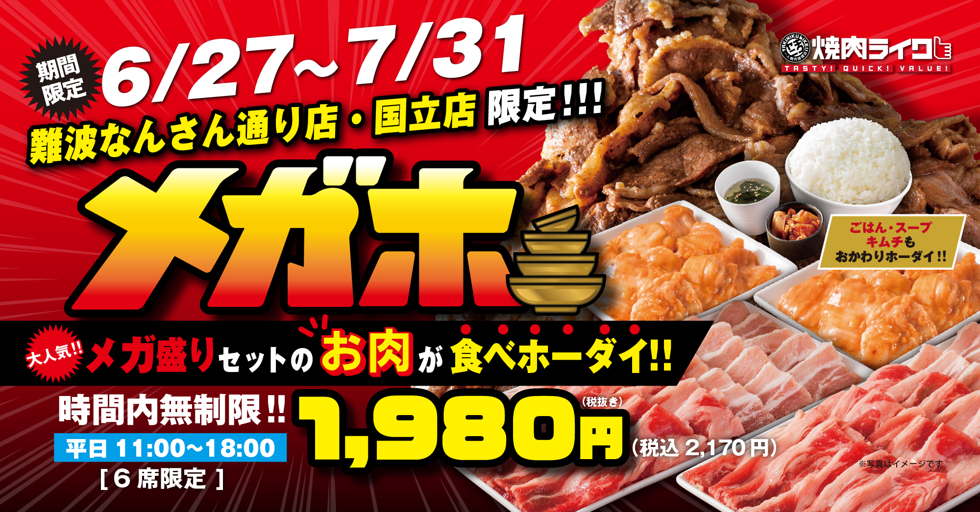 焼肉ライクから時間内無制限の焼肉食べ放題 プランが新登場 あの 圧倒的背徳感メニューを好きなだけ 大阪 なんば 東京 国立で6月27日 月 から期間限定で販売 株式会社ダイニングイノベーションのプレスリリース