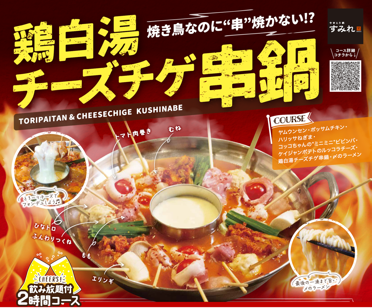 家で、焼き鳥、チーズフォンデュ等どうですか？