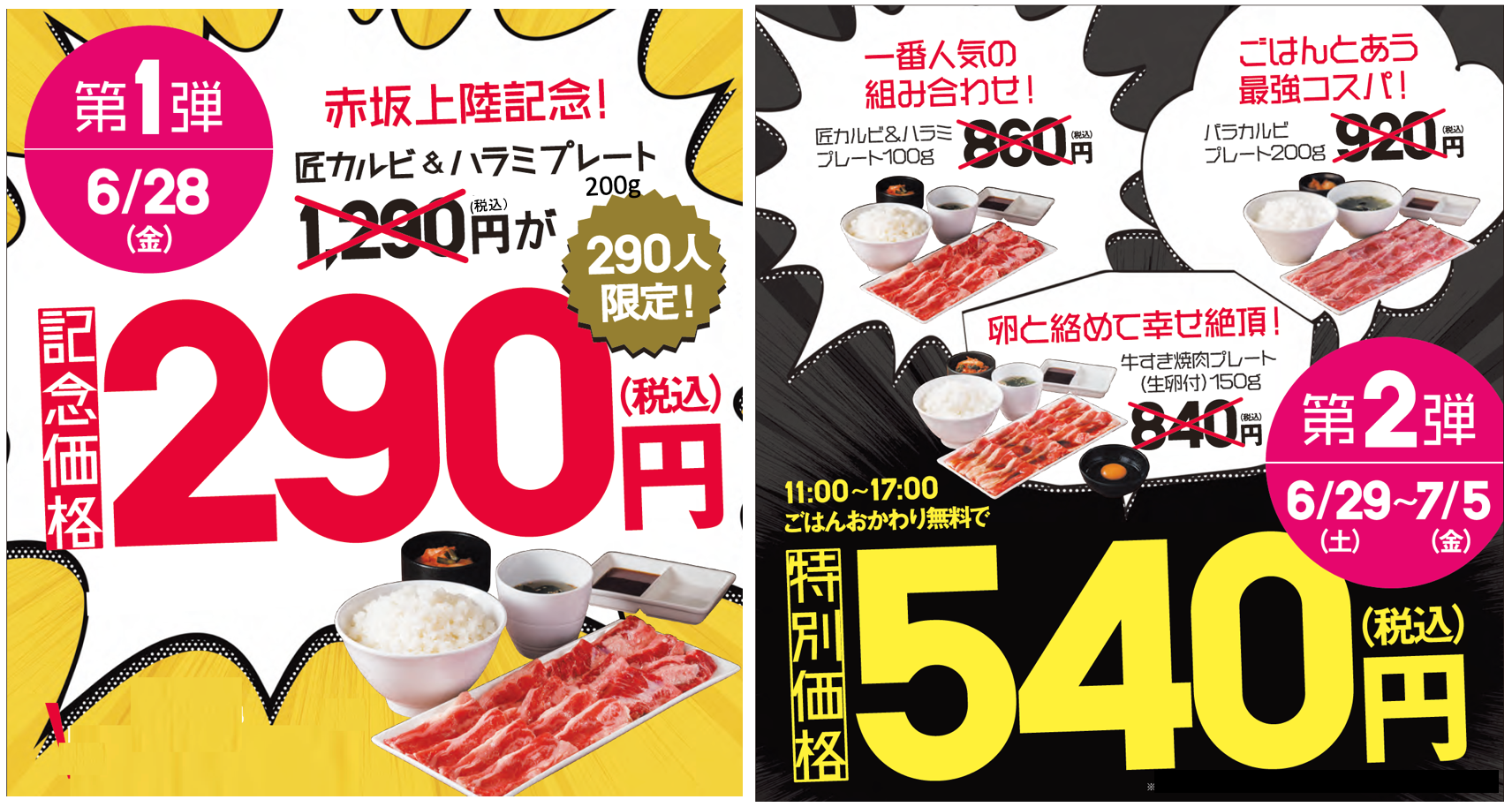 ひとり焼肉で話題の 焼肉ライク 6月28日 金 赤坂見附 店オープン 限定290食 匠カルビ ハラミプレート0g 通常1 290円 税込 290円 税込 で提供 株式会社ダイニングイノベーションのプレスリリース