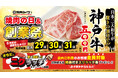 【焼肉ライク】焼肉の日＆創業祭！あの「神戸牛」がワンコインで味わえるチャンス！さらに必ず何かが当たるニクラッチキャンペーンも開催！特賞はお会計より50％OFF！
