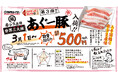 3月1日は「豚の日」!焼肉ライクで世界三大豚と賞賛される「あぐー豚」を数量限定で販売。沖縄生まれの希少な味わいを堪能しよう!