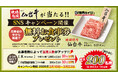 当選枠がどんどん増える!応募が増えるほどチャンス拡大!あの高級和牛『仙台牛』が無料で食べられる!焼肉ライクのSNSキャンペーンが3月10日スタート!