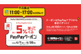 【焼肉ライク】890円〜&ごはんおかわり無料の平日限定ランチがさらにお得に!4月7日からPayPay最大5%還元キャンペーン開催!