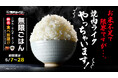 焼肉ライクが“太っ腹宣言”!「岩手県産ひとめぼれ」のごはん・キムチ・スープが終日無限おかわりに!5月7日より期間限定で開催