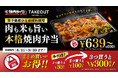 新メニュー登場!焼肉ライクの焼肉弁当が〈690円から〉楽しめるラインナップに。期間限定で「まとめ買い最大300円引き」キャンペーンも開催!