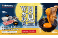 焼肉ライク、今年の"月見焼肉"は匠カルビと大判カルビ!Wカルビと黄身の最強タッグで9月16日(火)発売。
