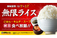 GW明けは、焼肉ライクの“無限ライス”でしっかり満たす。焼肉セット（690円〜）ご注文で、ごはん・キムチ・スープがおかわり自由！5月7日（木）より開催
