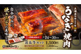 【焼肉ライク】土用の丑の日は、うなぎも焼肉も！自分のロースターで香ばしく仕上げる「丑＆牛」セット7月24日(金)から限定販売