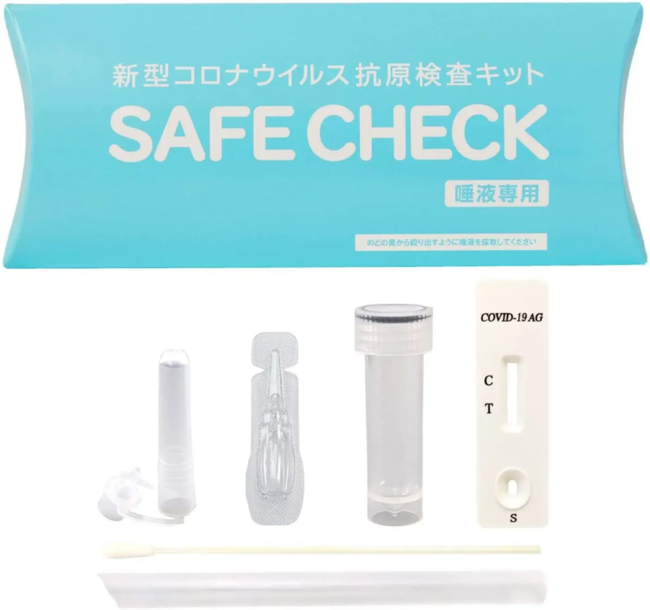SAFE CHECK（セーフチェック）唾液専用 抗原検査キット