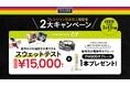 電解質ドリンク「PRECISION Fuel & Hydration」日本初上陸記念キャンペーンのお知らせ