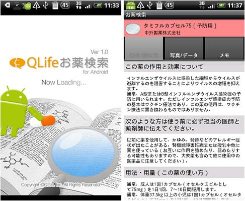 Android向け最大級 処方薬 市販薬 検索アプリを無料提供開始 Auのpick Up Applications おすすめ にも選出 Qlifeのプレスリリース