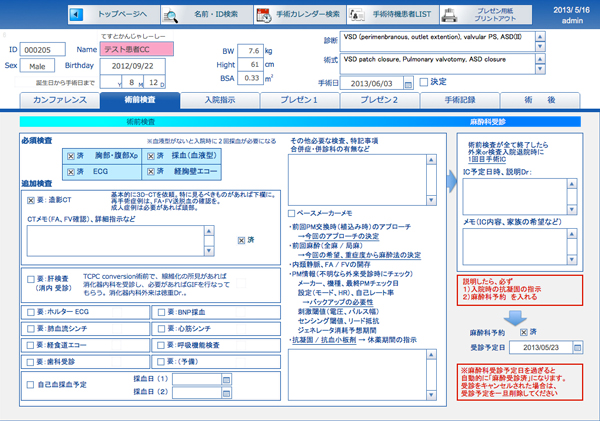 Qlife 東京女子医大 心臓血管外科とデータベースを共同開発 手術関連情報の管理プロセスを刷新 Qlifeのプレスリリース