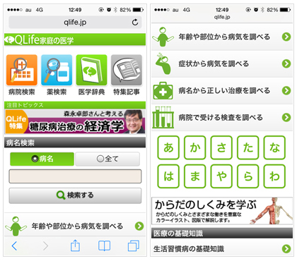 2600以上の病気やケガ 症状について600名以上の著名なドクターが詳しく解説 Qlife家庭の医学 スマートフォン サイトがリニューアル Qlifeのプレスリリース