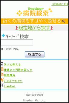 Qlifeがライブドアと提携 新コーナー Livedoor病院検索 モバイル版 に病院評判口コミ情報を供給 Qlifeのプレスリリース