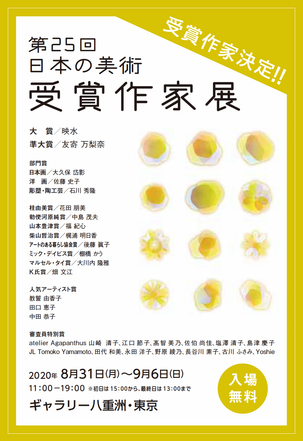 上野の森美術館で開催した 第25回日本の美術 全国選抜作家展 の受賞作家展をギャラリー八重洲 東京にて開催 クオリアートのプレスリリース