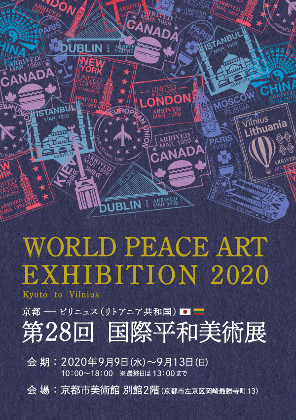 世界平和美術展　額装サイン入りポスター 出展のご案内 国際平和美術展 in tokyo