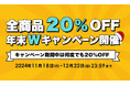 年に1度のカーボン加工20%OFF&抽選でAmazonギフト券!