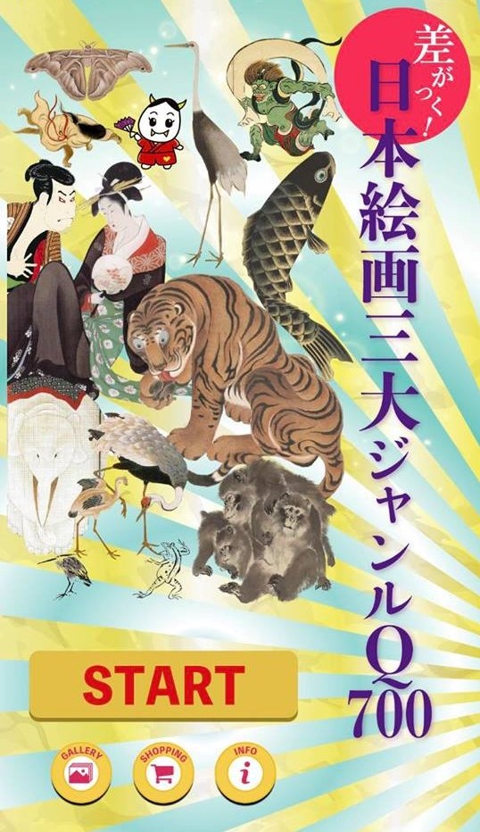 日本人なら この絵 知らない とは言わせない 東京藝術大学卒業生が制作した 遊んで学べるクイズアプリ 差がつく 日本絵画三大ジャンルq700 6月15日リリース 日本美術アプリ制作委員会のプレスリリース