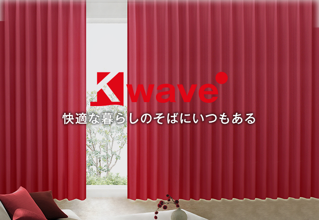 カーテンくれない 節電対策に「K-wave-D-plain」 日本製 防炎 ラベル付