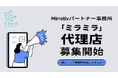 ミラティブパートナー事務所「ミラミラ」代理店募集開始!個人でも契約可