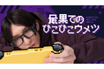人気俳優・梅津瑞樹がお届けする生配信ゲームch.『最果てのぴこぴこウメツ』がSPWNで開始!