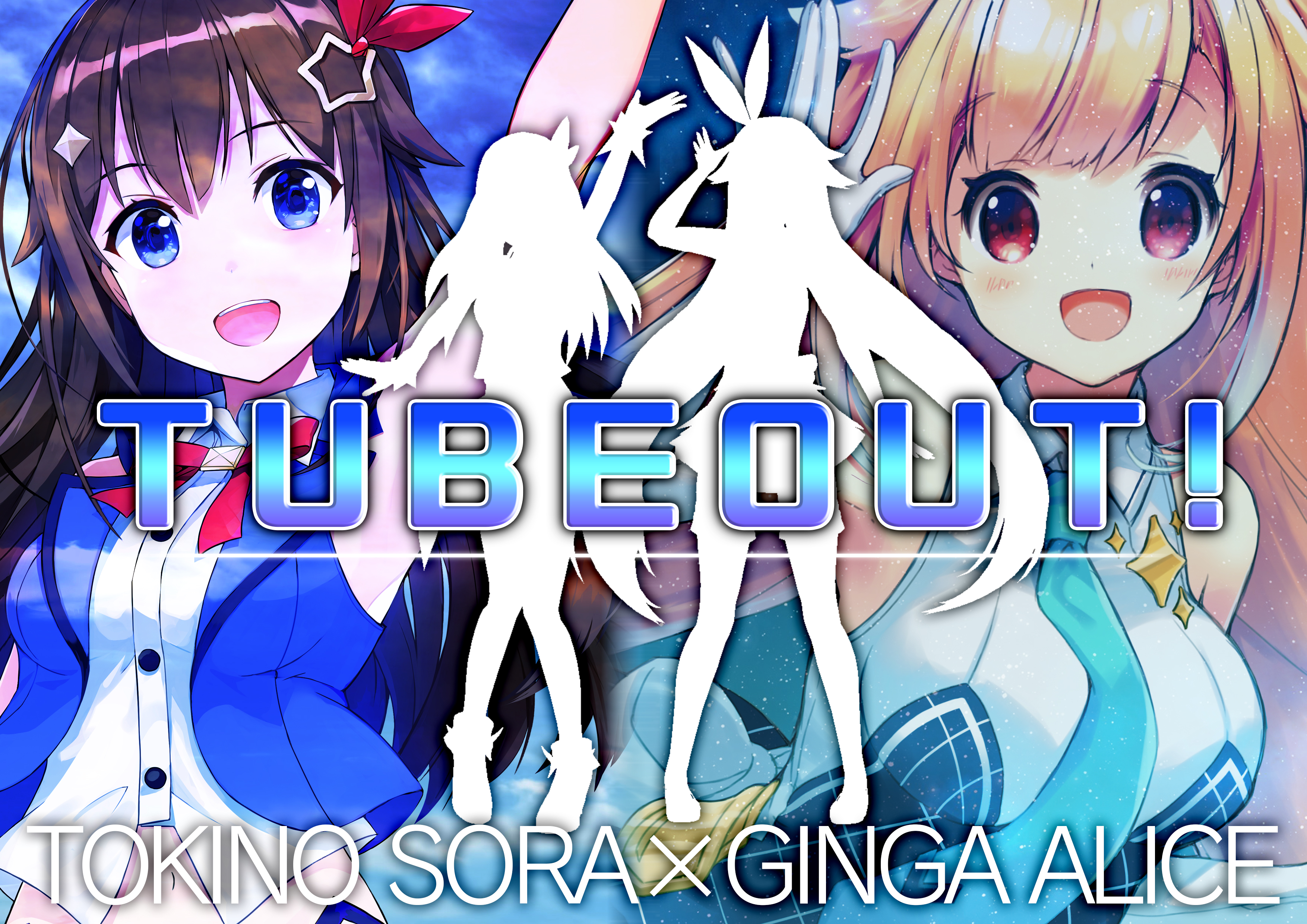 バーチャルyoutuber ときのそら と 銀河アリス によるリアルタイムarライブ Tubeout Vol 1を実施 バルス株式会社のプレスリリース