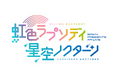鹿乃・カグラナナ・MKLNtic（マカロンティック）・ななひら出演のライブイベント【SPWN PRESENTS XR LIVE　虹色ラプソディ・星空ノクターン】が葛飾シンフォニーヒルズにて開催決定！！