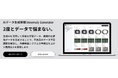 データグリッド、製造業向け不良品画像生成ソフトウェア『Anomaly Generator』が大手製造業企業を中心に30社以上に導入