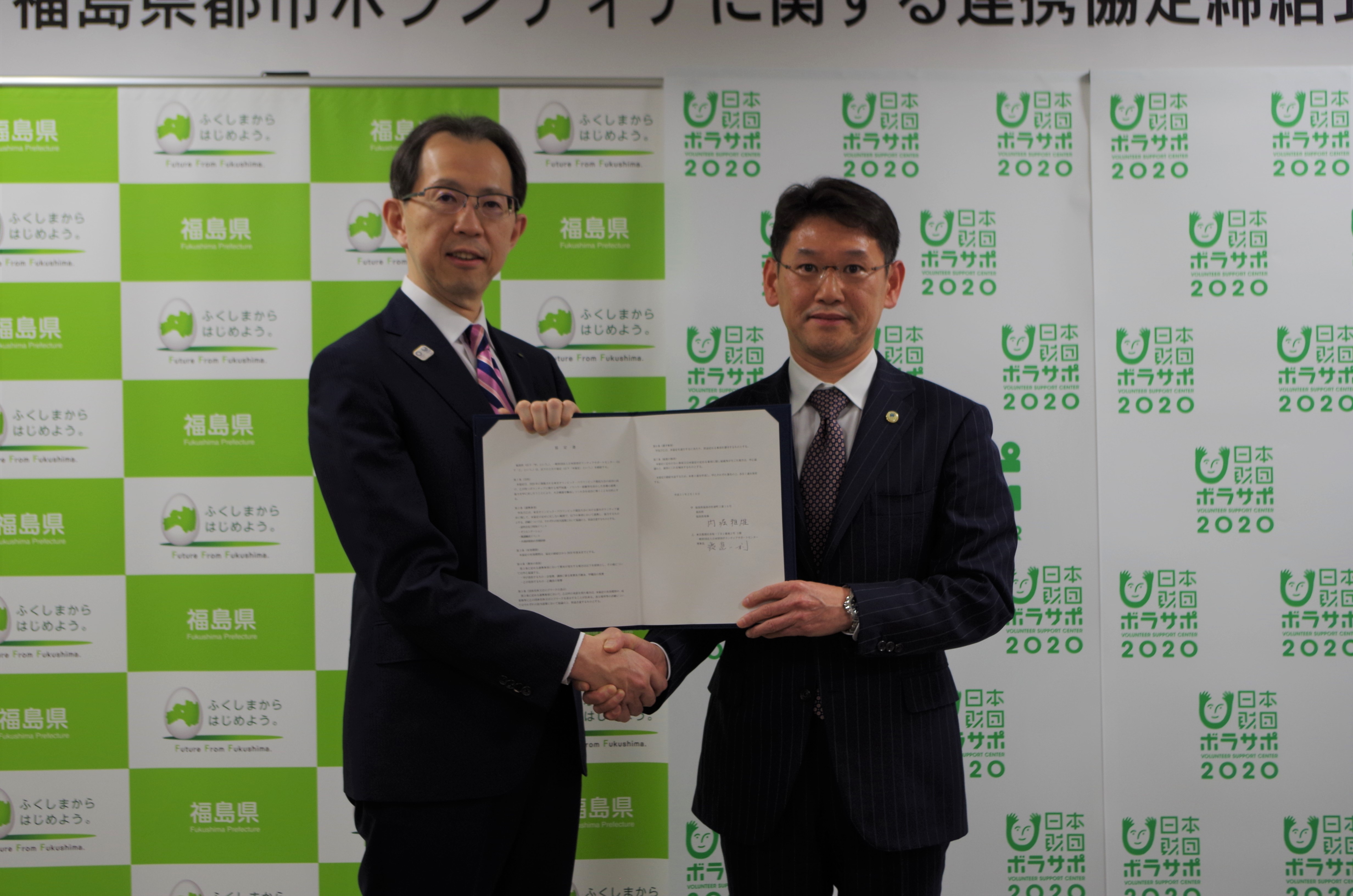 東京2020大会福島県都市ボランティアに関する日本財団ボランティアサポートセンターと福島県との連携協定締結のお知らせ