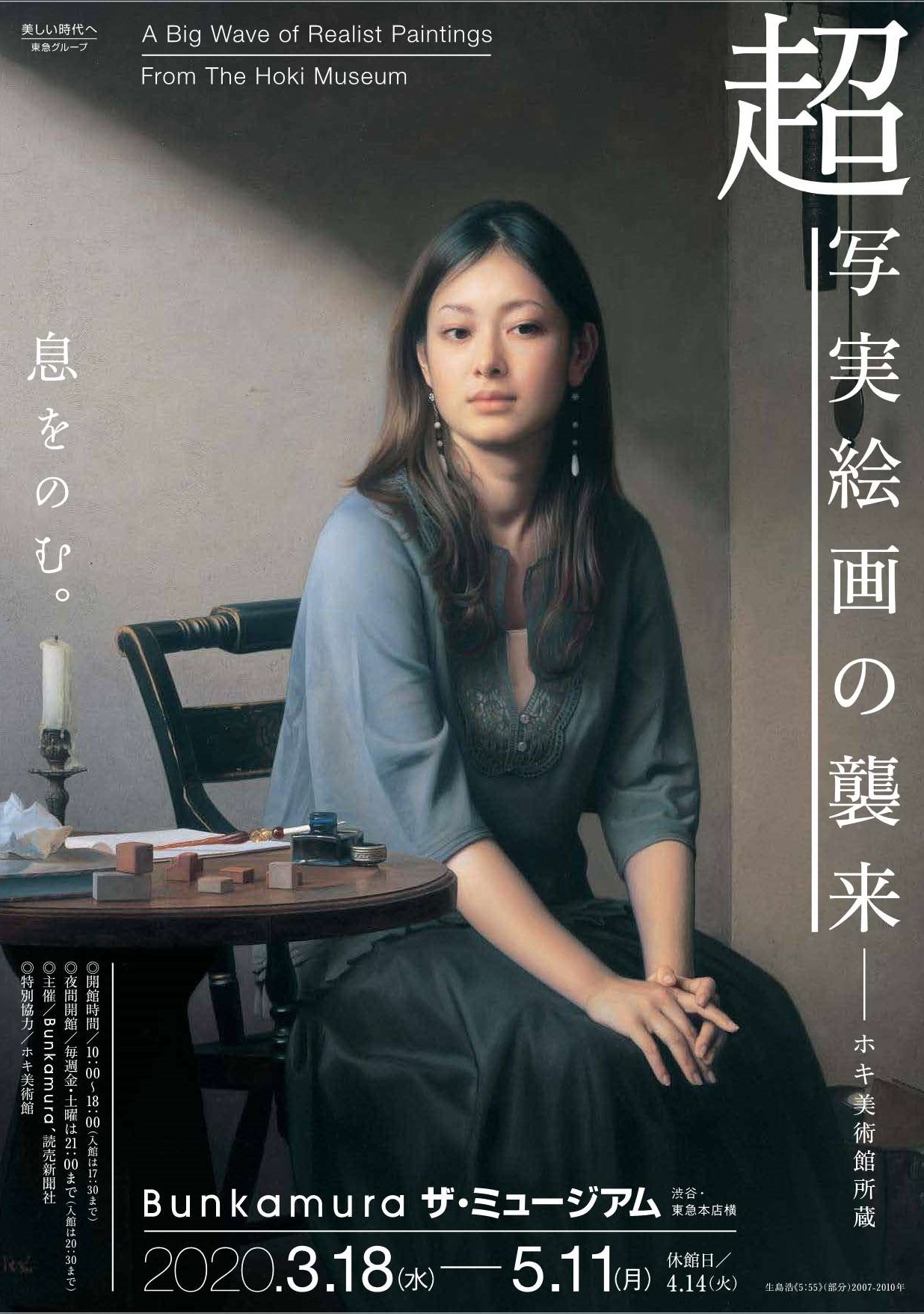 2020年3月、開催決定！　いま、ブームとも言える盛り上がりを見せる日本写実絵画の世界「超写実絵画の襲来　ホキ美術館所蔵」