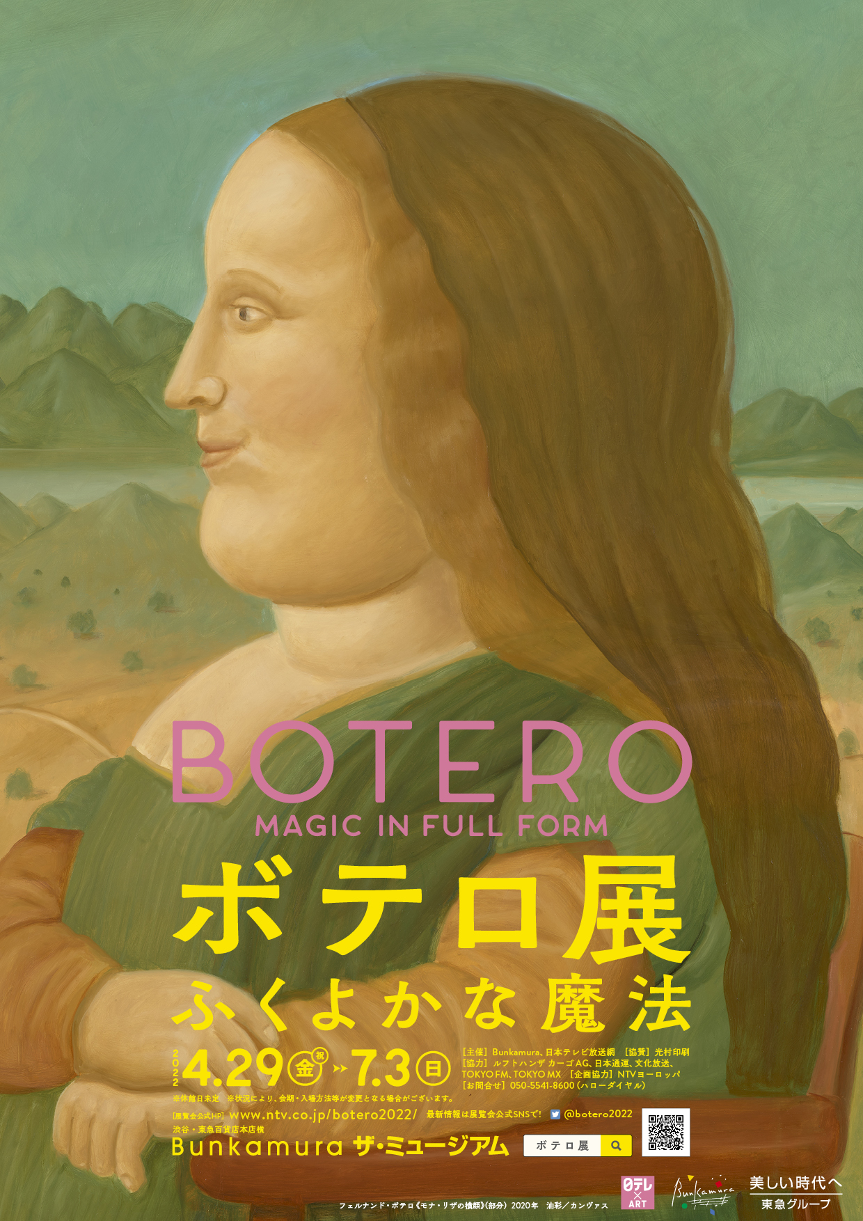 日本国内で26年ぶりの大規模展『ボテロ展 ふくよかな魔法』Bunkamura