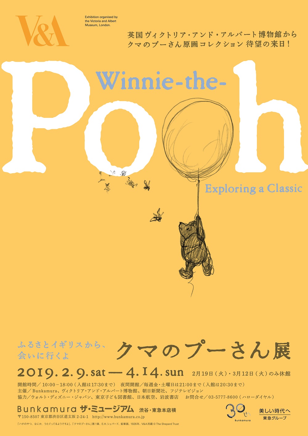 クマのプーさん展 スペシャルチケットなど11月23日 金 祝 発売 展覧会ナビゲーターに葵わかなさんが就任 株式会社東急文化村のプレスリリース