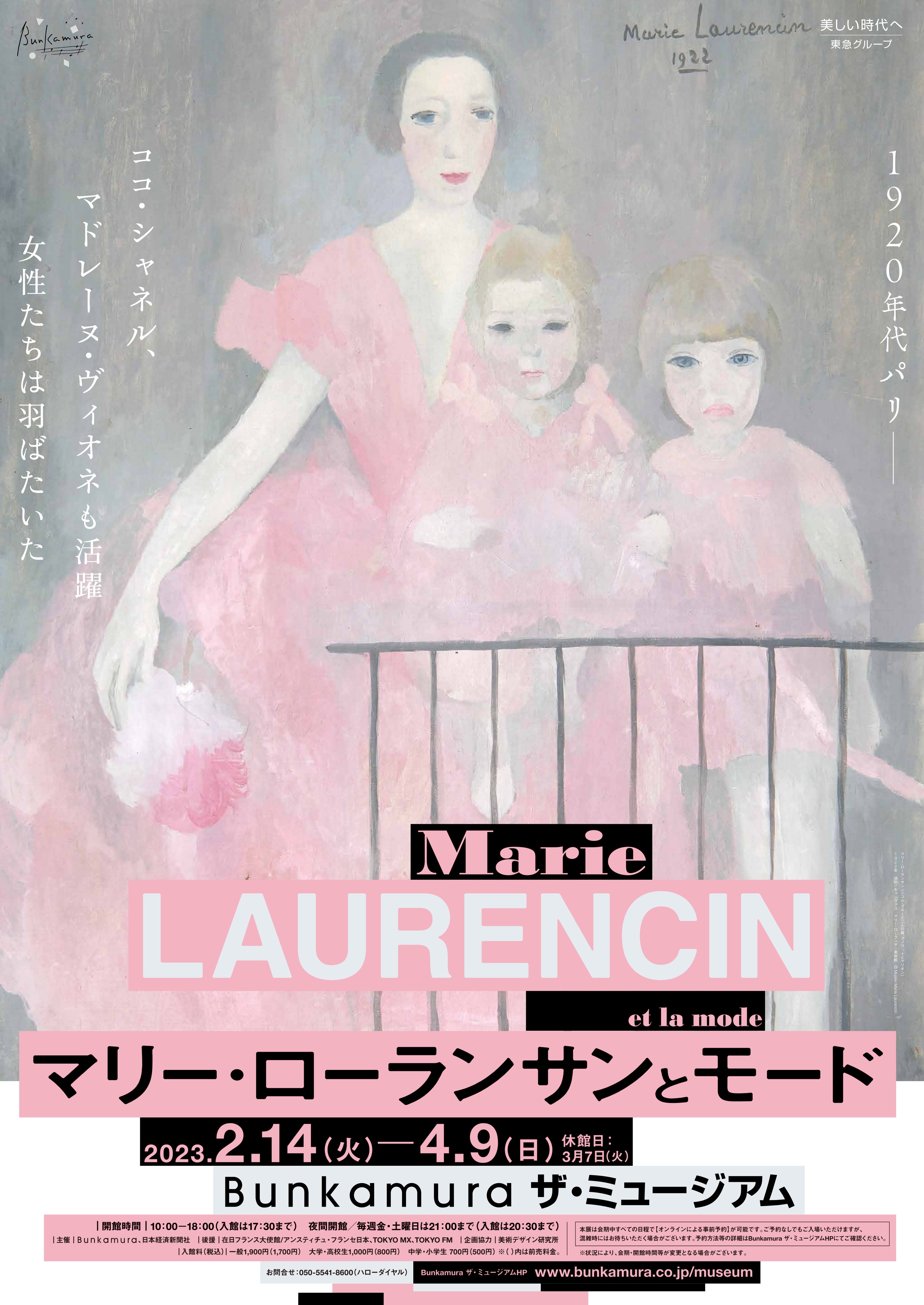 マリー・ローランサンとモード」展覧会ナビゲーターに俳優・浦井健治