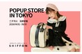 【デザイナーズランドセルSHIFFON】二子玉川 蔦屋家電にPAUL & JOEやDIESELが集結！4/2より期間限定POPUP STOREオープン