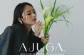 近藤千尋がプロデュースする ブランド「AJUGA.（アジュガ）」がブランドリニューアル！2025年AWコレクション・全32型を新発売