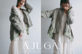 近藤千尋プロデュースブランド「AJUGA.（アジュガ）」2026 SPRING COLLECTIONを1/23（金）より展開