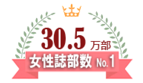 女性誌no 1の ハルメク が販売部数30 5万部を記録 株式会社ハルメクホールディングスのプレスリリース