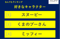 【50歳からのハルメク世代に聞く なんでもランキング】50歳以上の女性が選ぶ「好きなキャラクター」TOP3は「スヌーピー」「くまのプーさん」「ミッフィー」