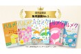 50代からの女性が知りたい情報満載の雑誌『ハルメク』が8半期連続で販売部数No.1を獲得
