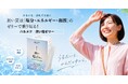 猛暑・酷暑が続く長い夏、「塩分・エネルギー・和漢」のゼリーで暑さを乗り切る「ハルメク 潤い塩ゼリー」を6月5日に新発売