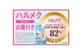 シニア女性100名以上の実体験で認証する「ハルメクモニター認証マーク」第1号認証商品の花王「アタック抗菌EX ラク干しプラス」、店頭展開を開始