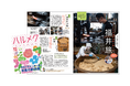 販売部数No.1雑誌『ハルメク』と福井県の観光誘客プロジェクト第3弾　「福井の手仕事」をテーマに、5人の職人に出会うオリジナルツアーを企画