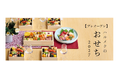 販売部数No.1雑誌『ハルメク』が読者と作り続けて21年　「ハルメクのおせち2027」2026年8月12日（水）より予約受付を開始